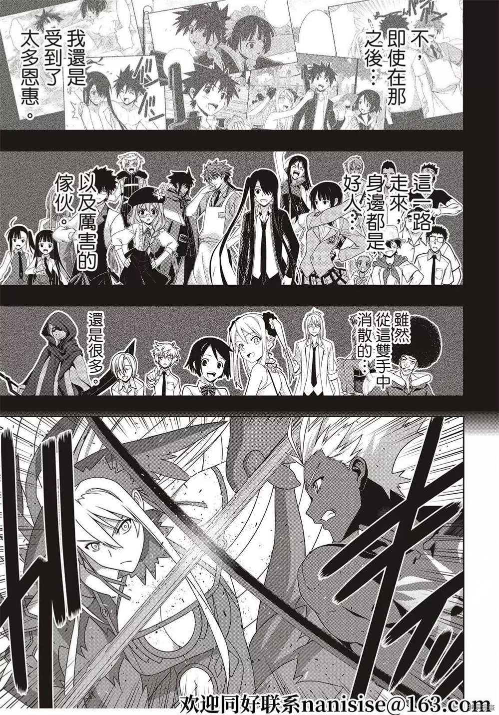 《悠久持有者》第191话 迈向明天 第12页