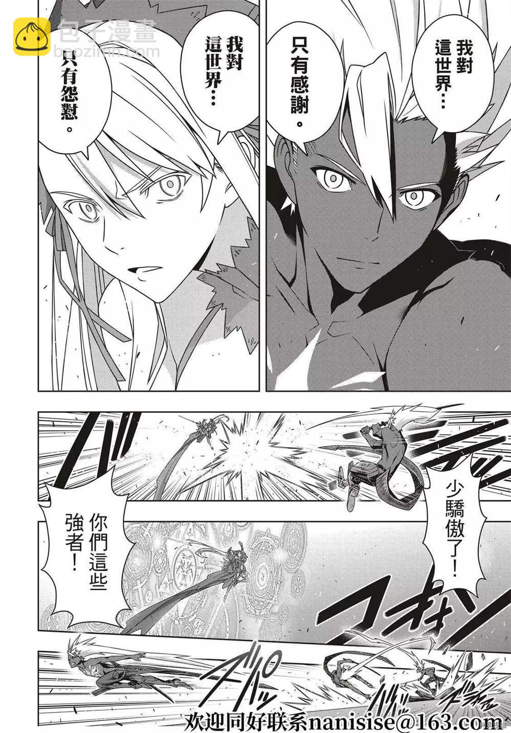 《悠久持有者》第191话 迈向明天 第13页