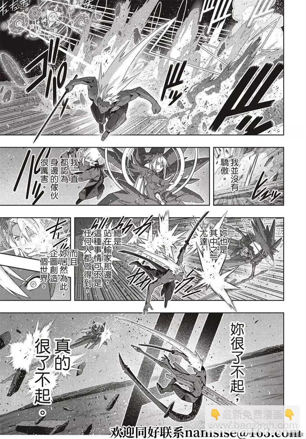 《悠久持有者》第191话 迈向明天 第14页
