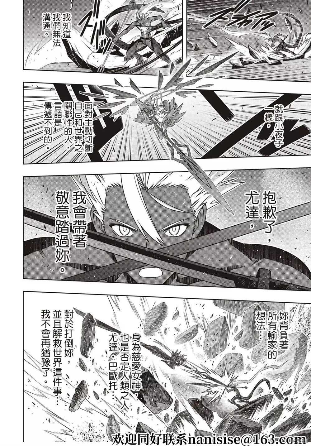 《悠久持有者》第191话 迈向明天 第15页