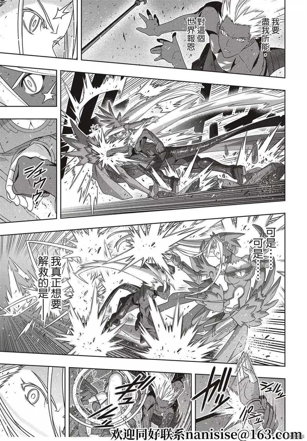 《悠久持有者》第191话 迈向明天 第16页