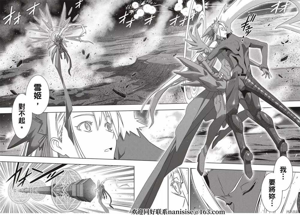《悠久持有者》第191话 迈向明天 第17页