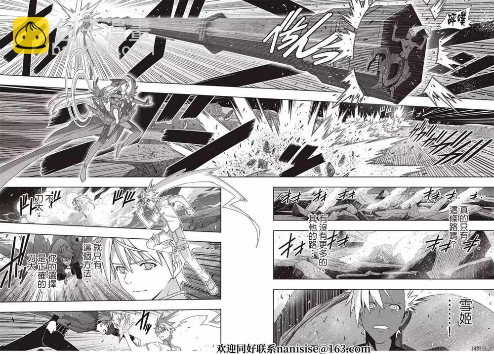 《悠久持有者》第191话 迈向明天 第18页