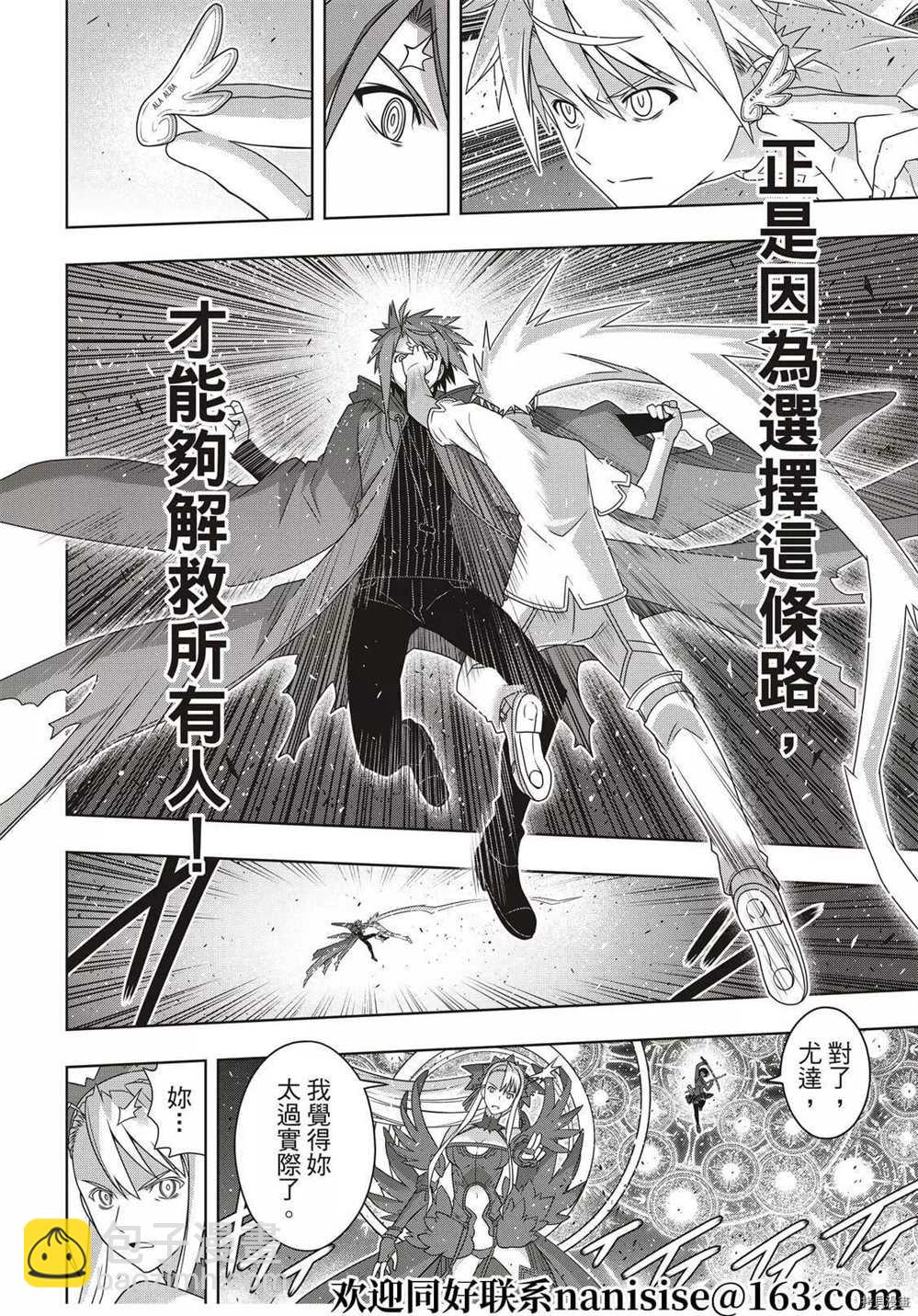 《悠久持有者》第191话 迈向明天 第19页