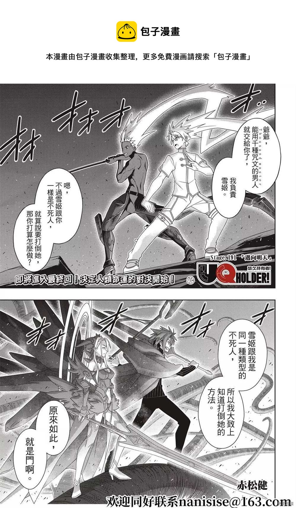 《悠久持有者》第191话 迈向明天 第1页