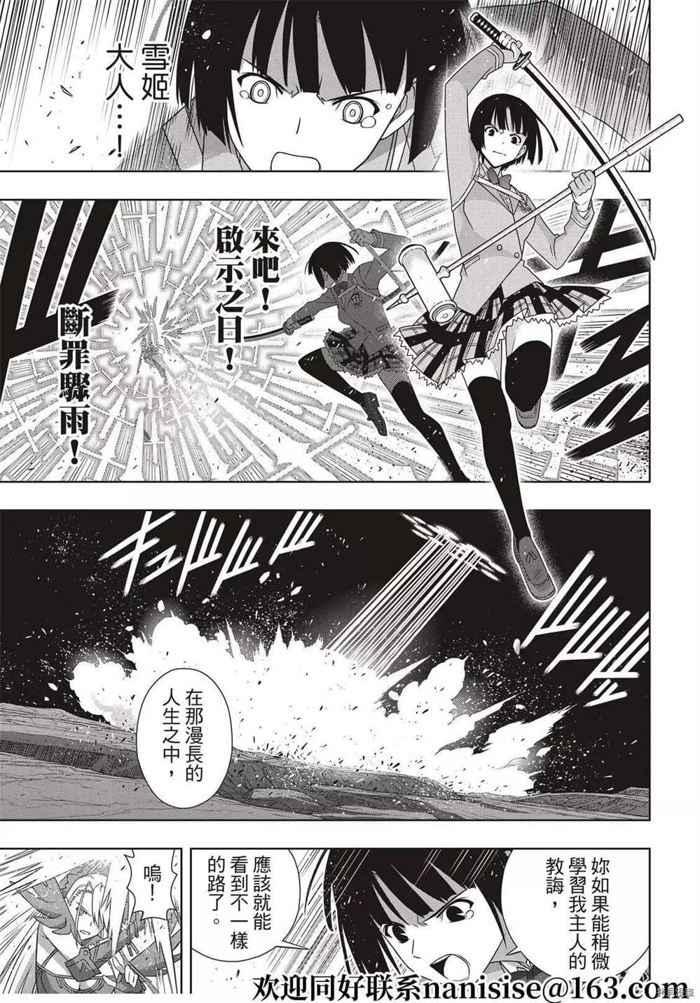 《悠久持有者》第191话 迈向明天 第20页