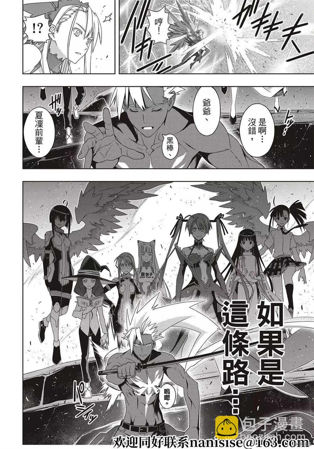 《悠久持有者》第191话 迈向明天 第21页