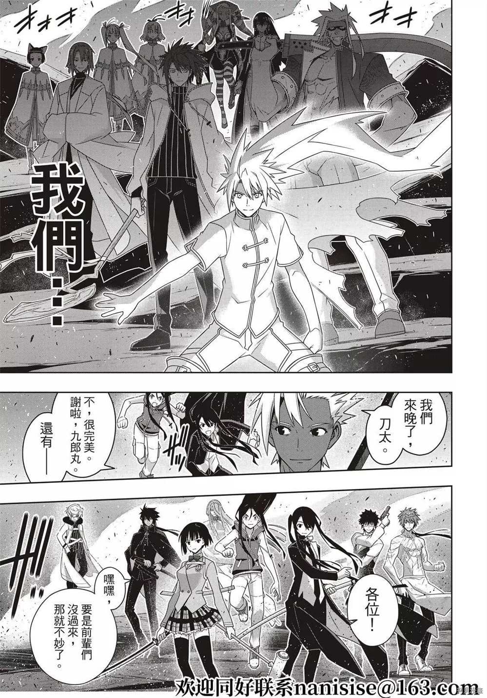 《悠久持有者》第191话 迈向明天 第22页