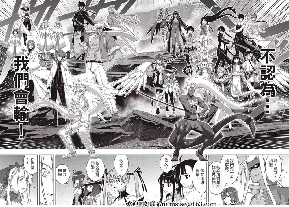 《悠久持有者》第191话 迈向明天 第23页