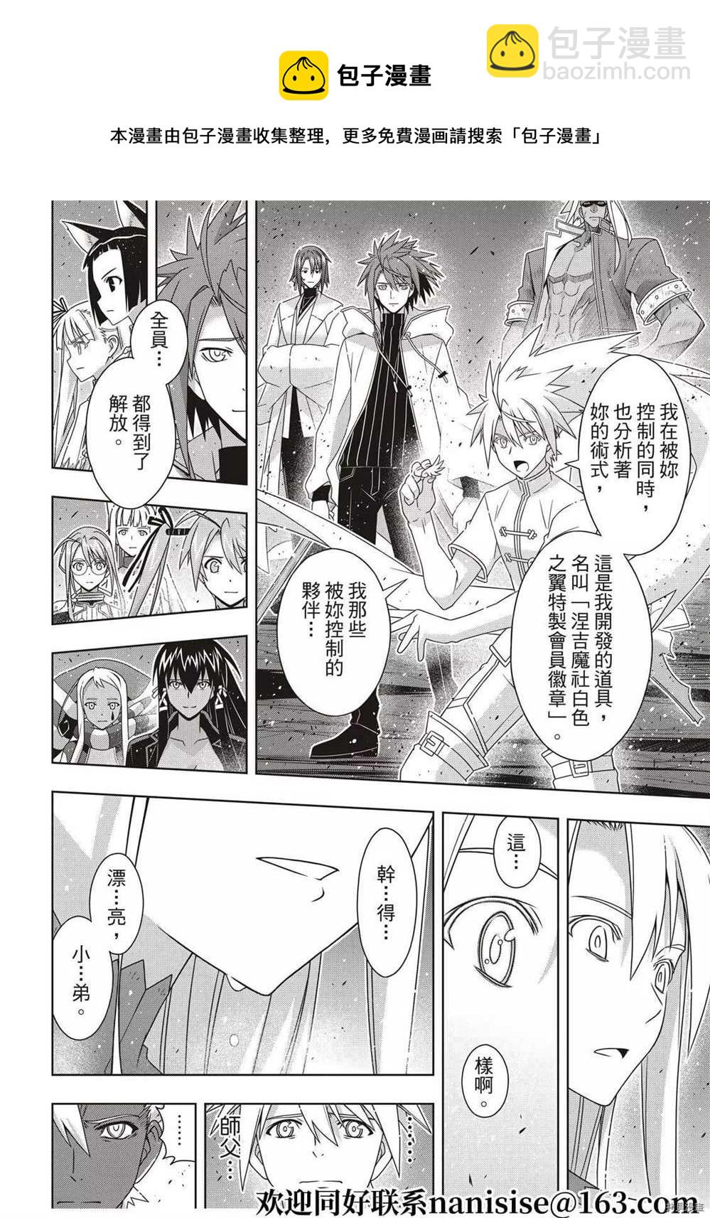 《悠久持有者》第191话 迈向明天 第24页
