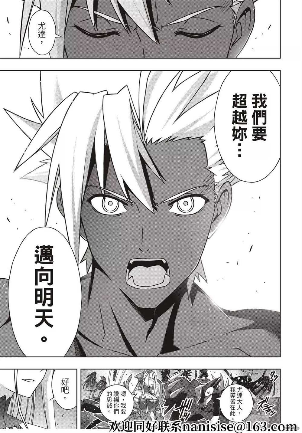 《悠久持有者》第191话 迈向明天 第25页