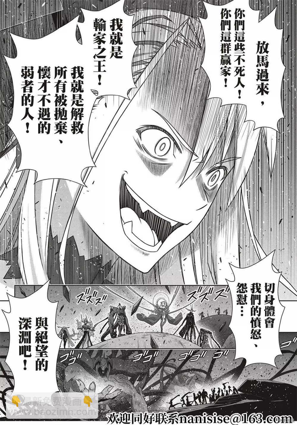 《悠久持有者》第191话 迈向明天 第26页