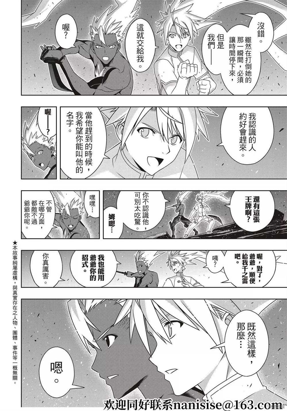 《悠久持有者》第191话 迈向明天 第2页