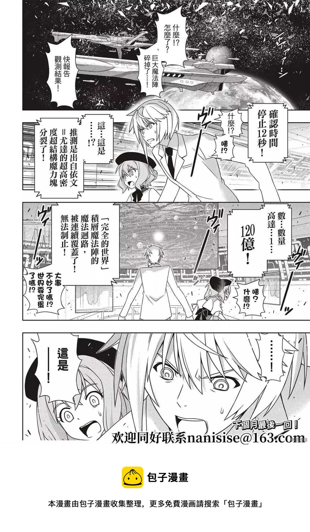 《悠久持有者》第191话 迈向明天 第31页