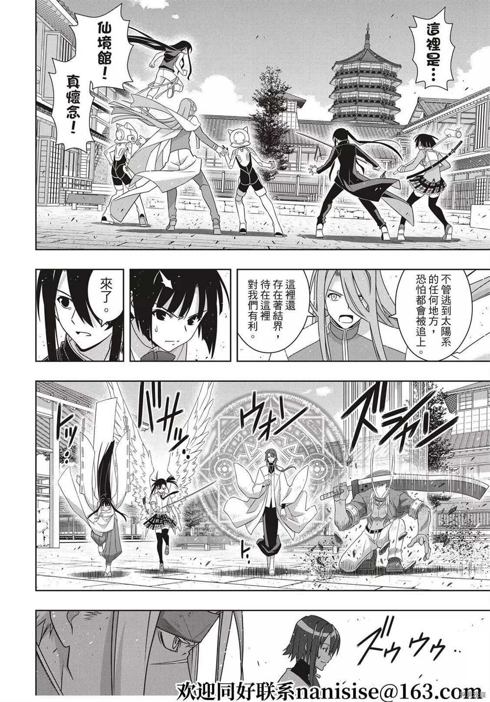 《悠久持有者》第191话 迈向明天 第4页