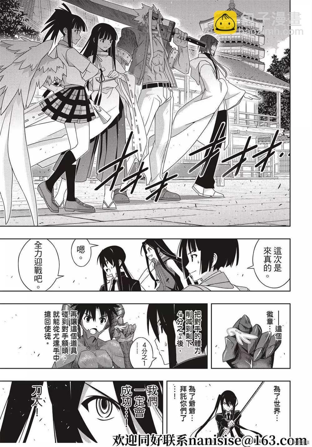 《悠久持有者》第191话 迈向明天 第5页