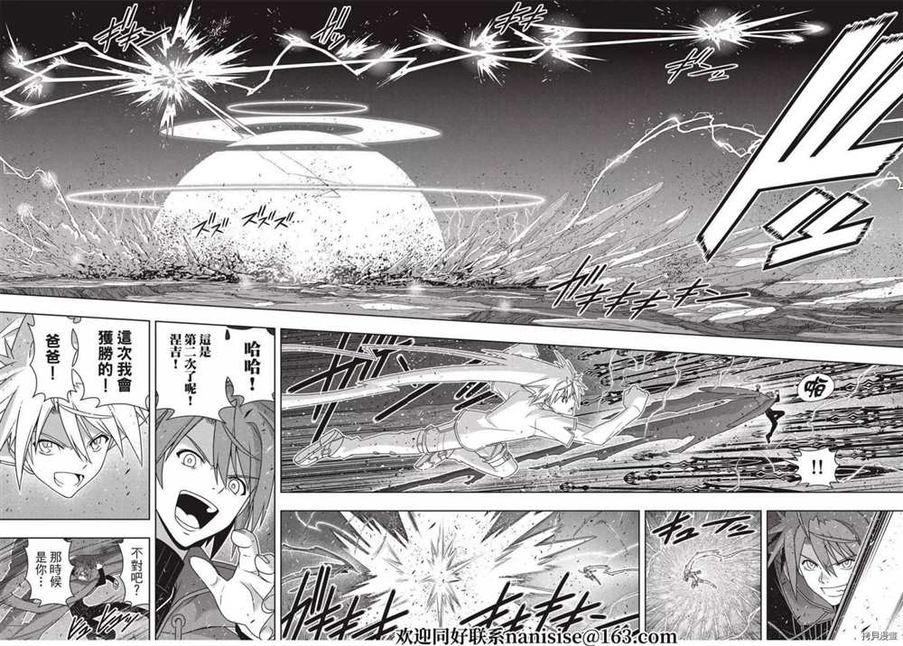 《悠久持有者》第191话 迈向明天 第7页