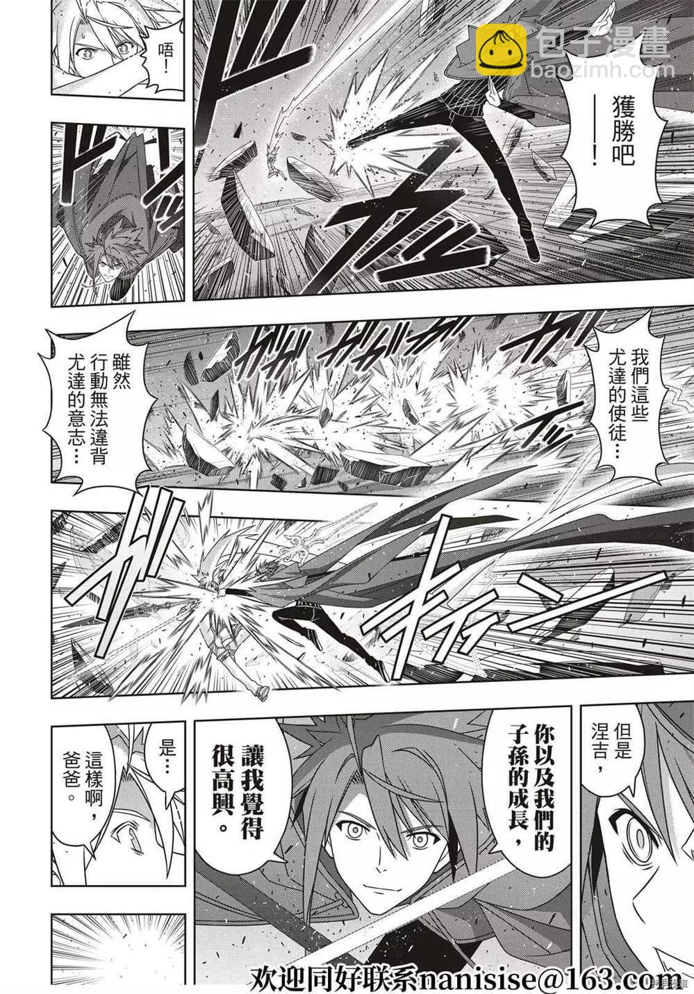 《悠久持有者》第191话 迈向明天 第8页