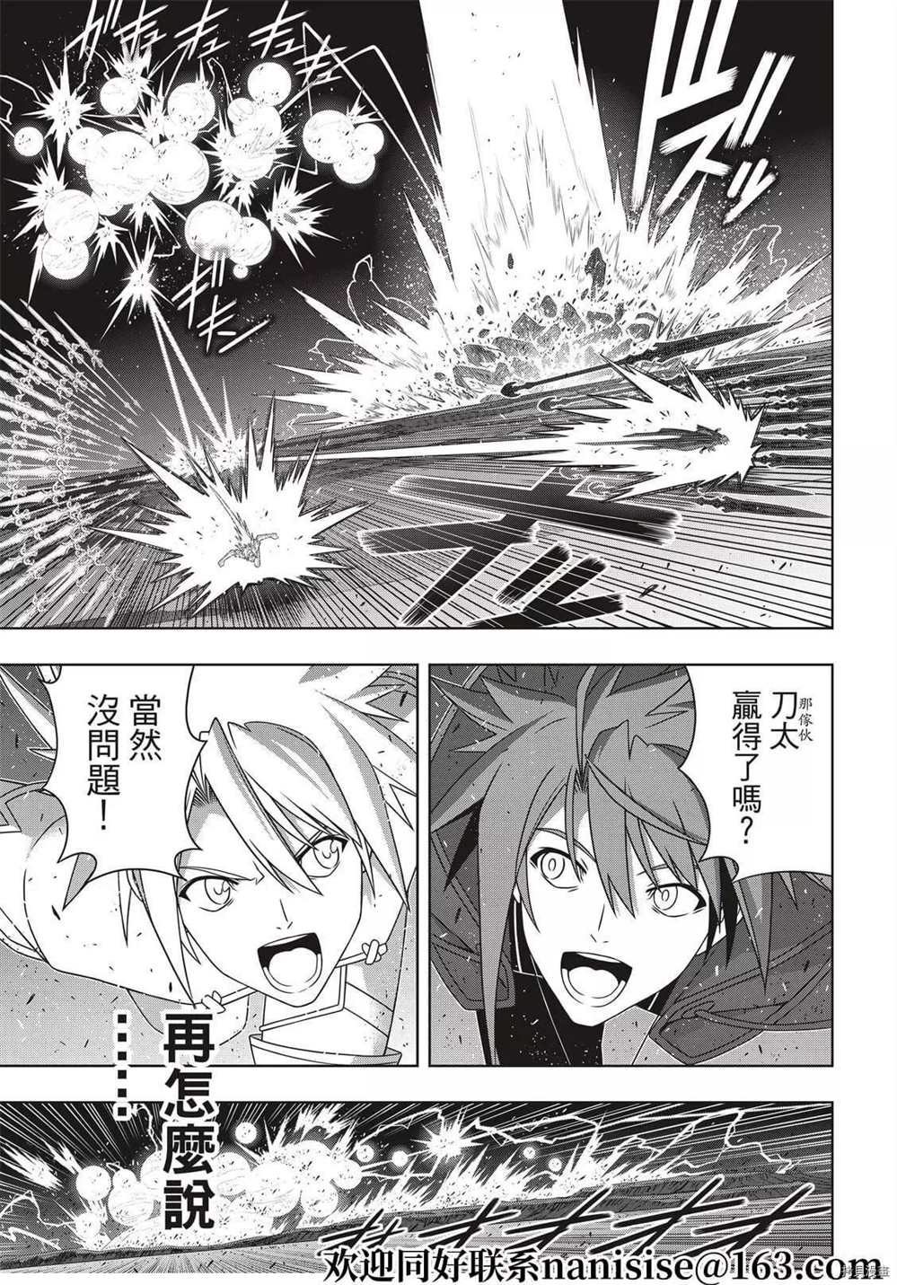 《悠久持有者》第191话 迈向明天 第9页