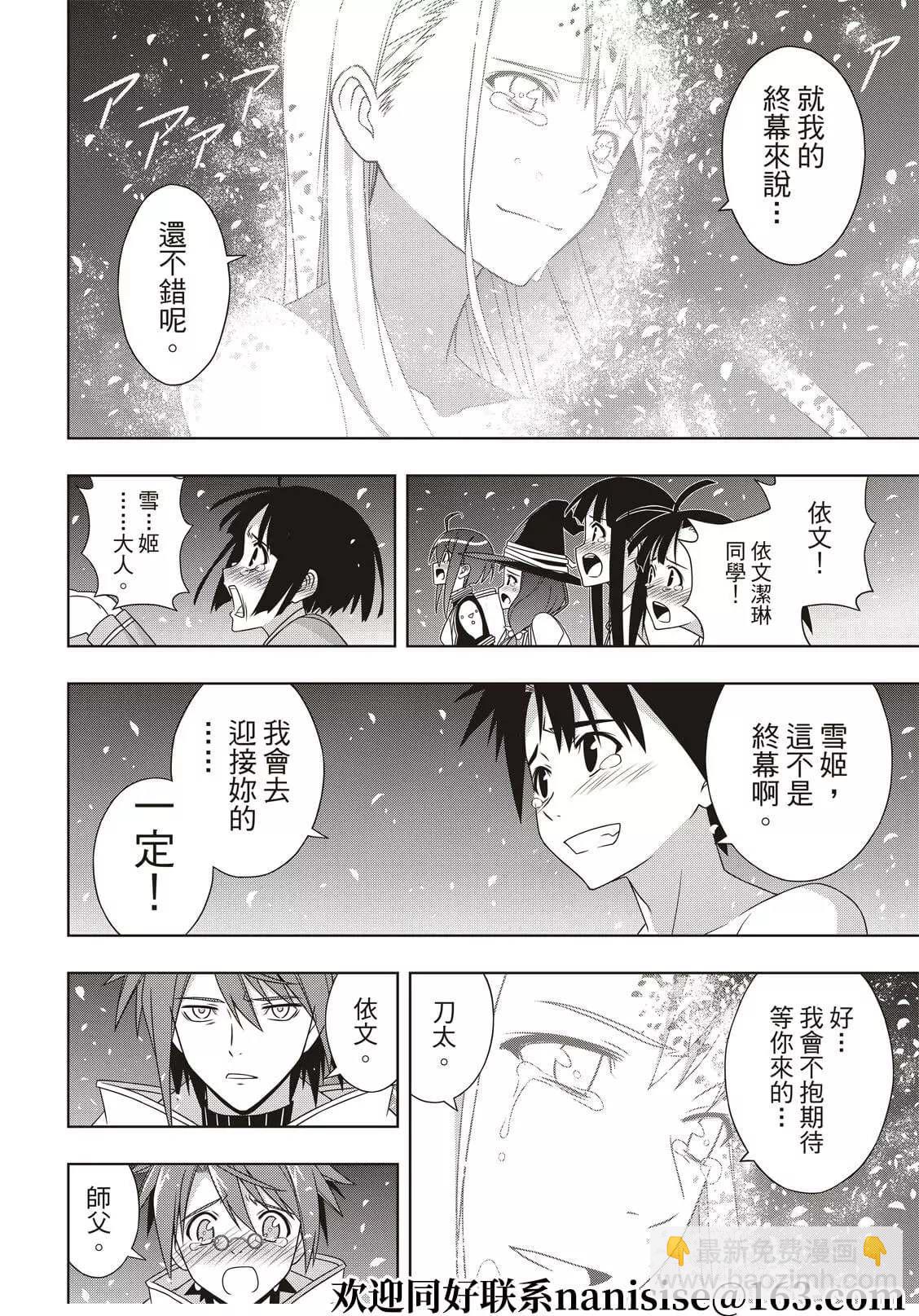 《悠久持有者》第192话 超越时空 第10页