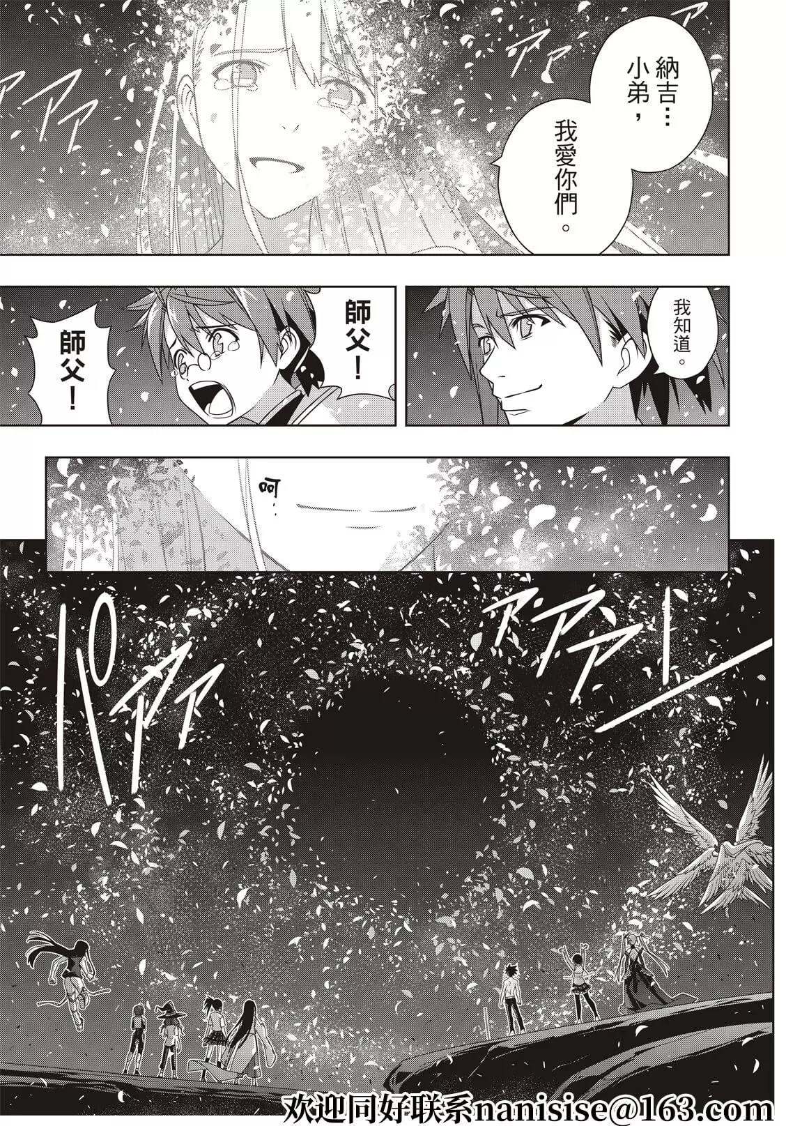 《悠久持有者》第192话 超越时空 第11页