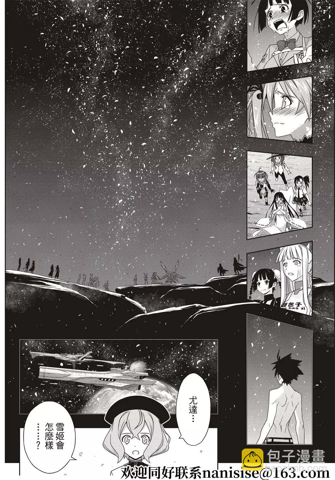 《悠久持有者》第192话 超越时空 第12页