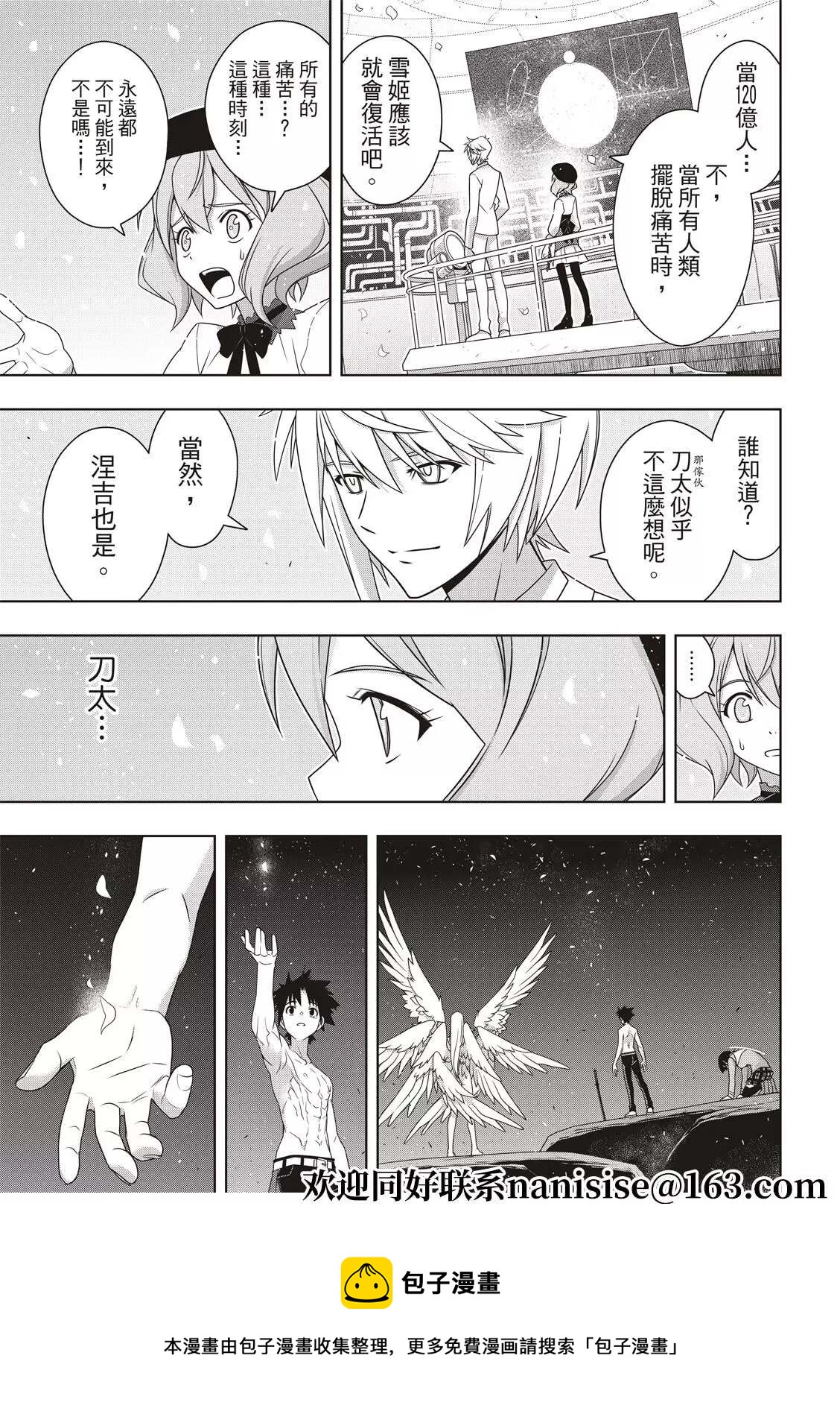《悠久持有者》第192话 超越时空 第13页