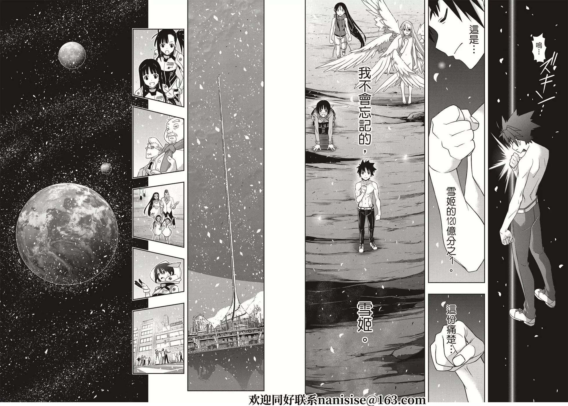 《悠久持有者》第192话 超越时空 第14页