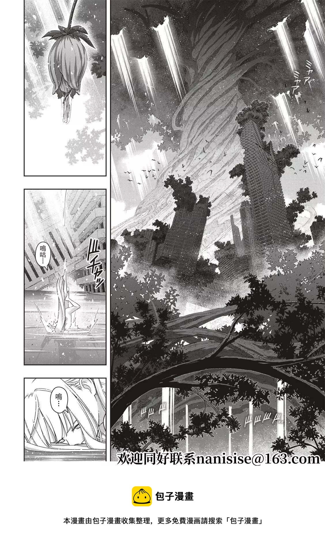 《悠久持有者》第192话 超越时空 第17页