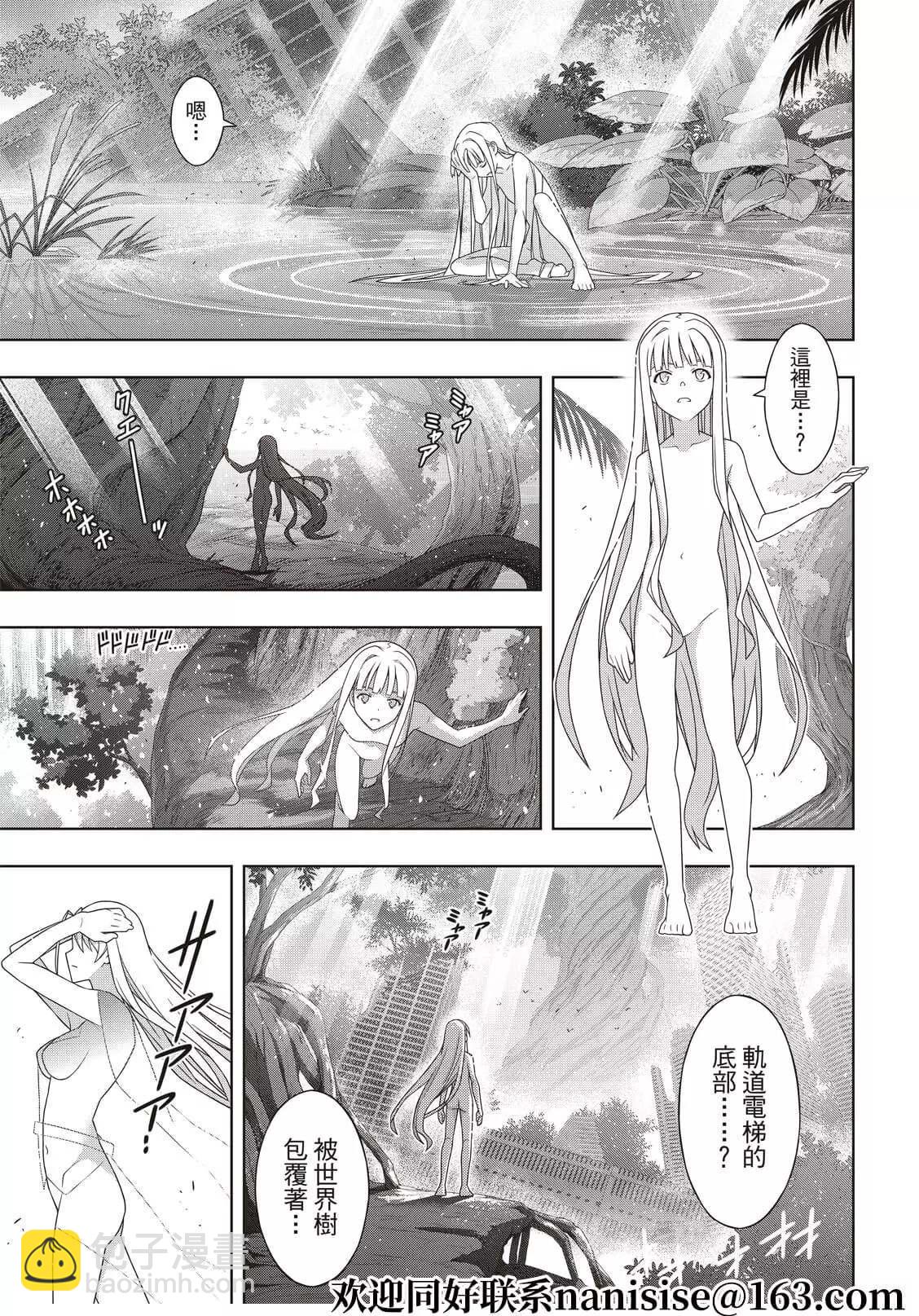 《悠久持有者》第192话 超越时空 第18页