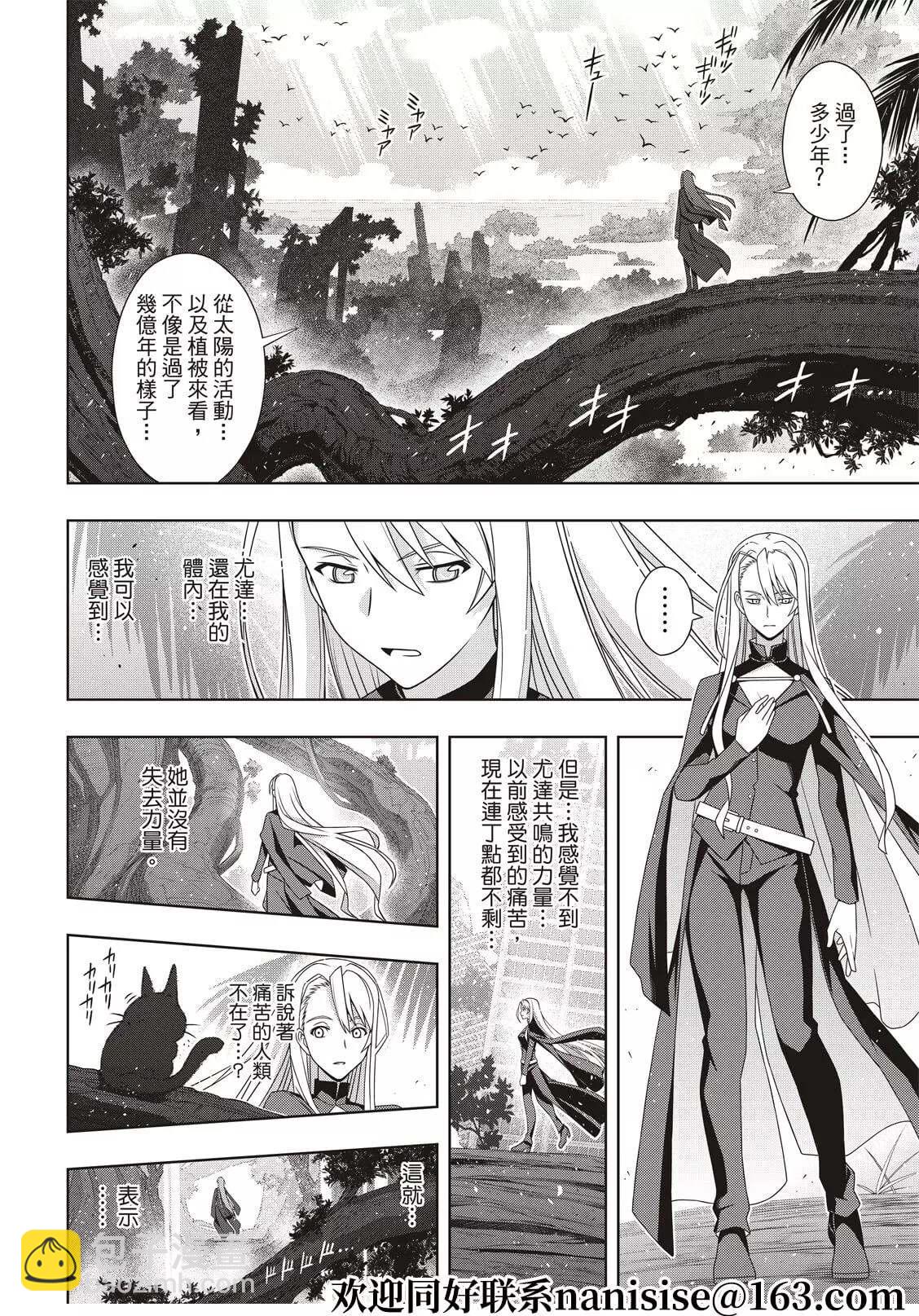 《悠久持有者》第192话 超越时空 第19页