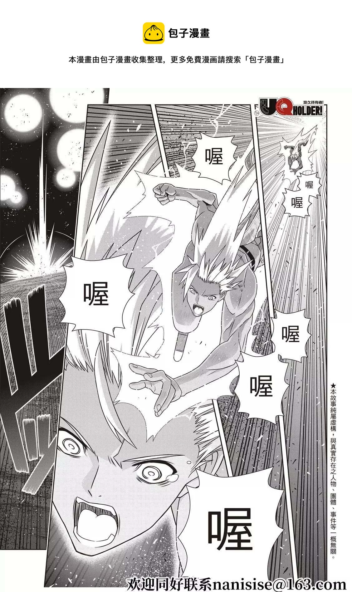 《悠久持有者》第192话 超越时空 第1页