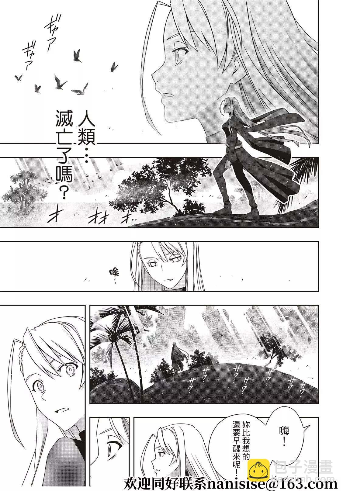 《悠久持有者》第192话 超越时空 第20页