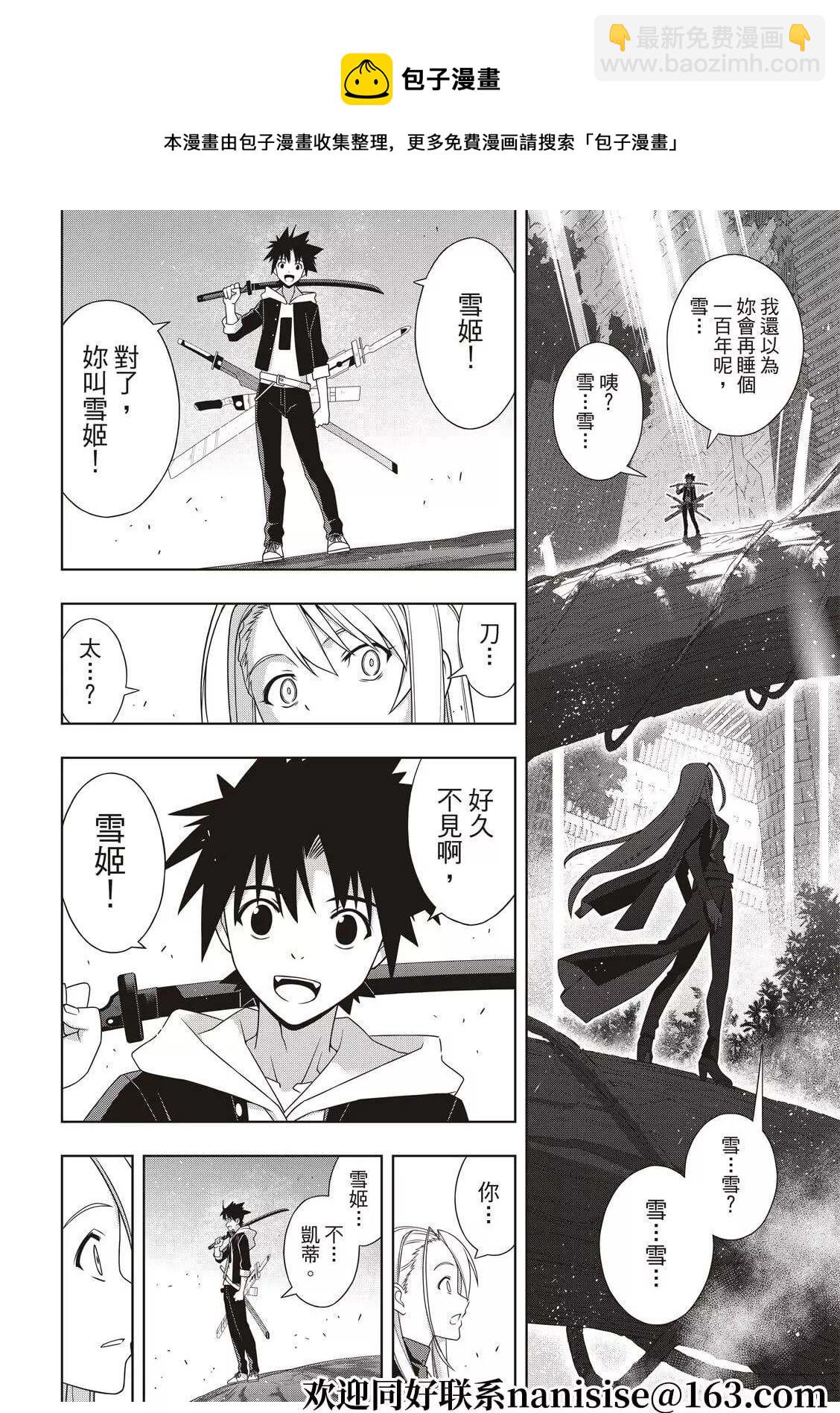《悠久持有者》第192话 超越时空 第21页