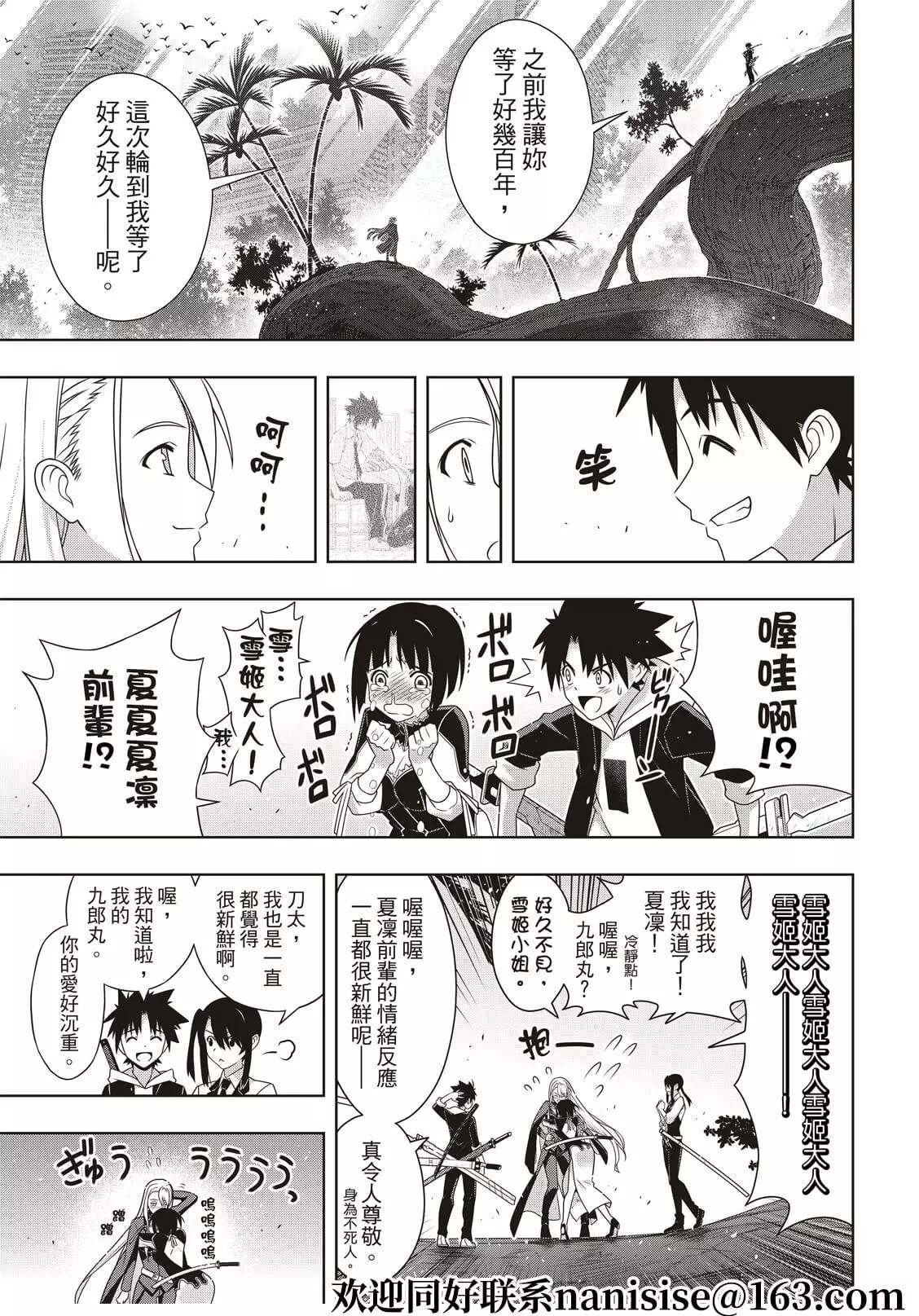《悠久持有者》第192话 超越时空 第22页