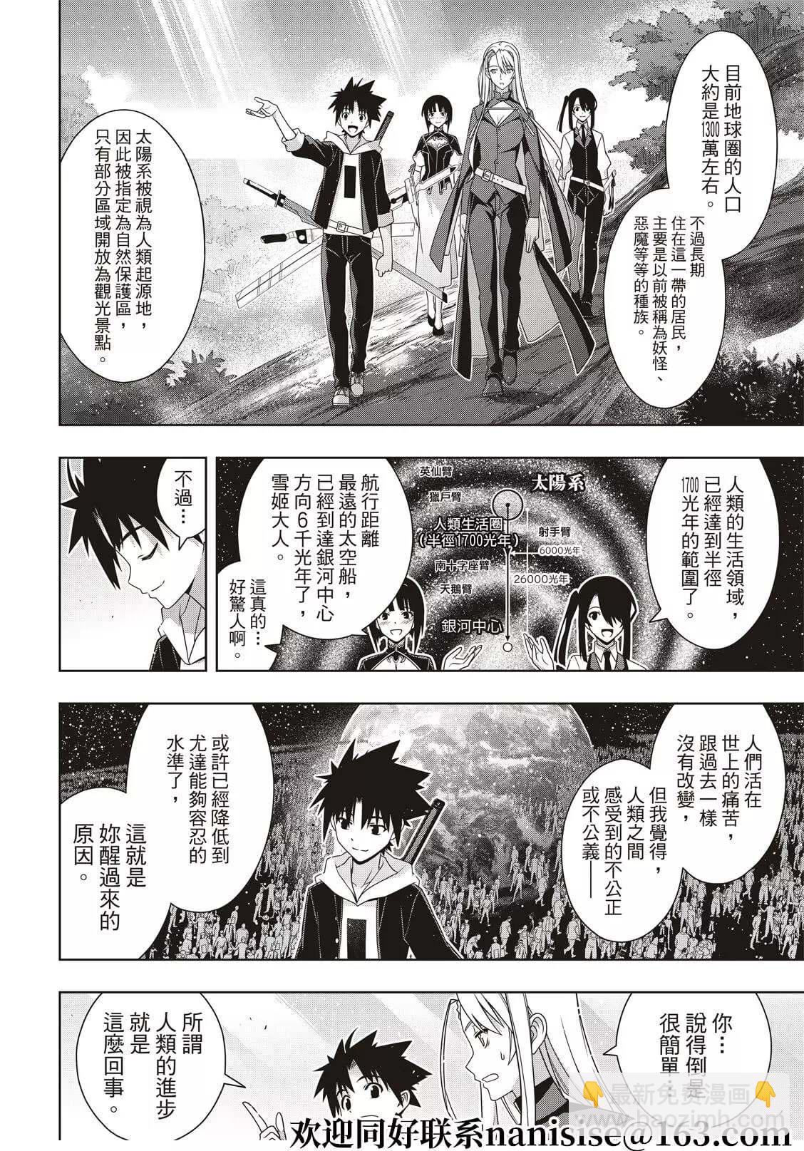 《悠久持有者》第192话 超越时空 第23页