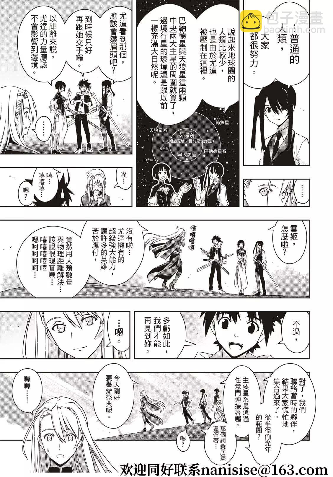 《悠久持有者》第192话 超越时空 第24页