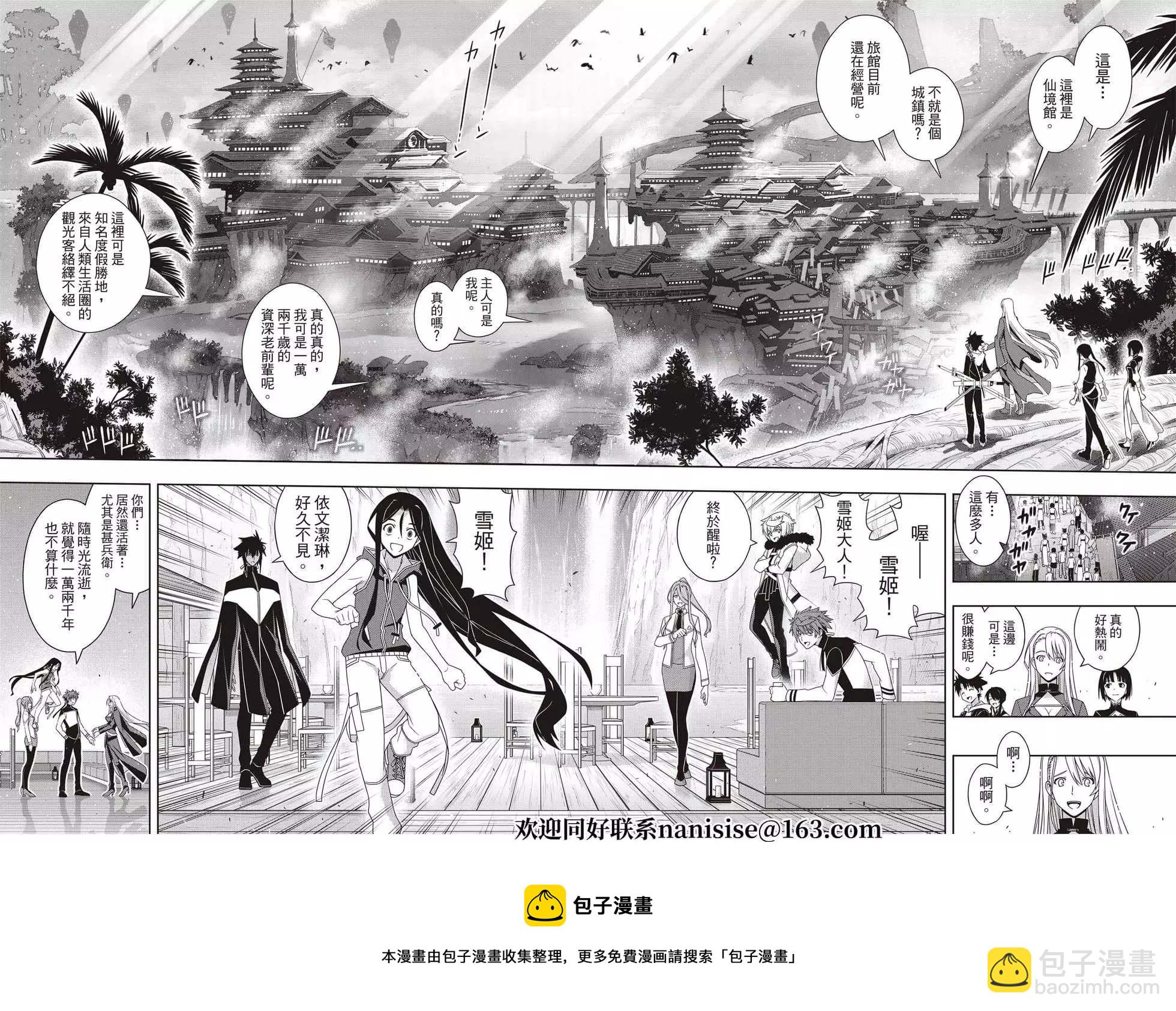 《悠久持有者》第192话 超越时空 第25页