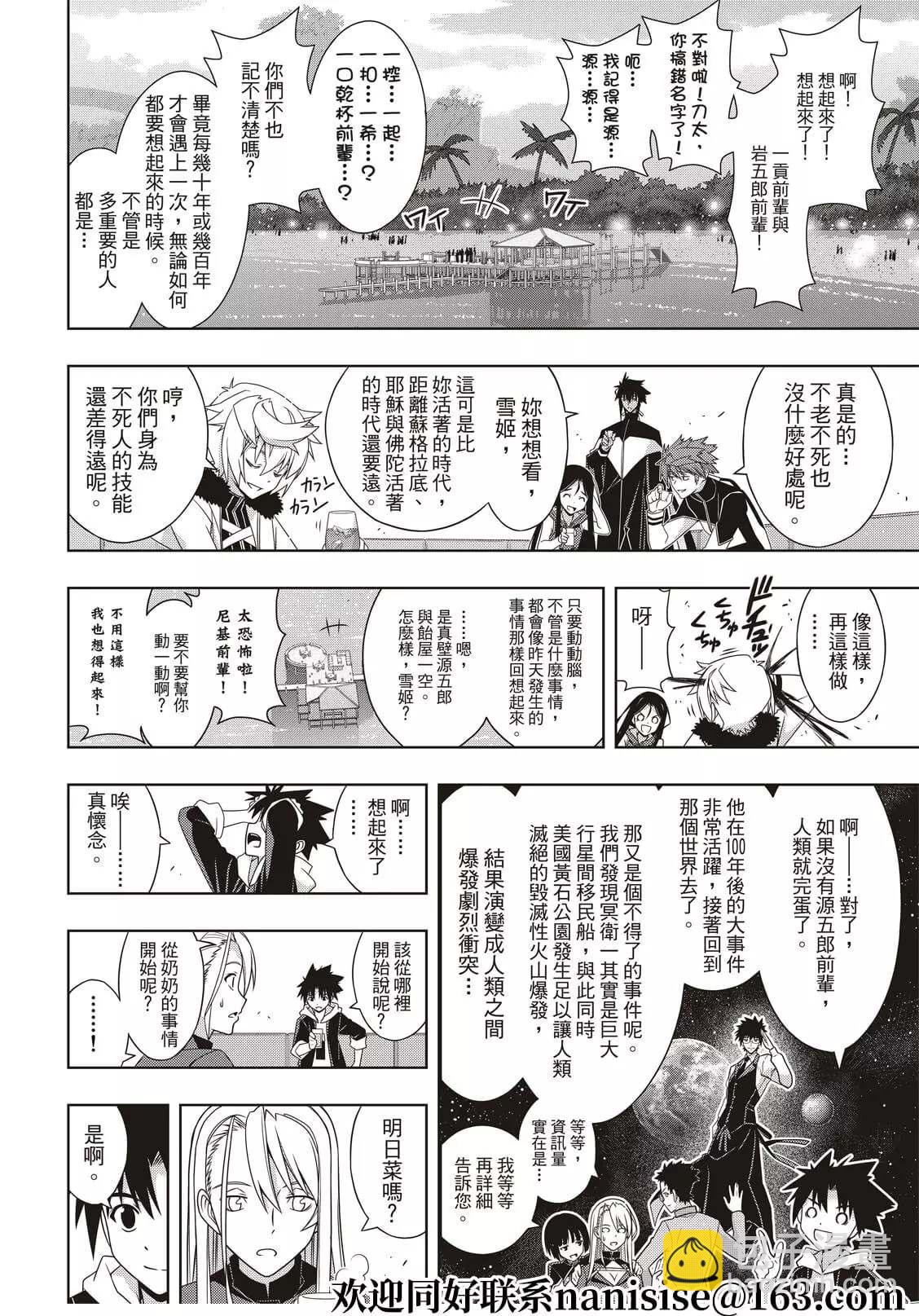 《悠久持有者》第192话 超越时空 第26页