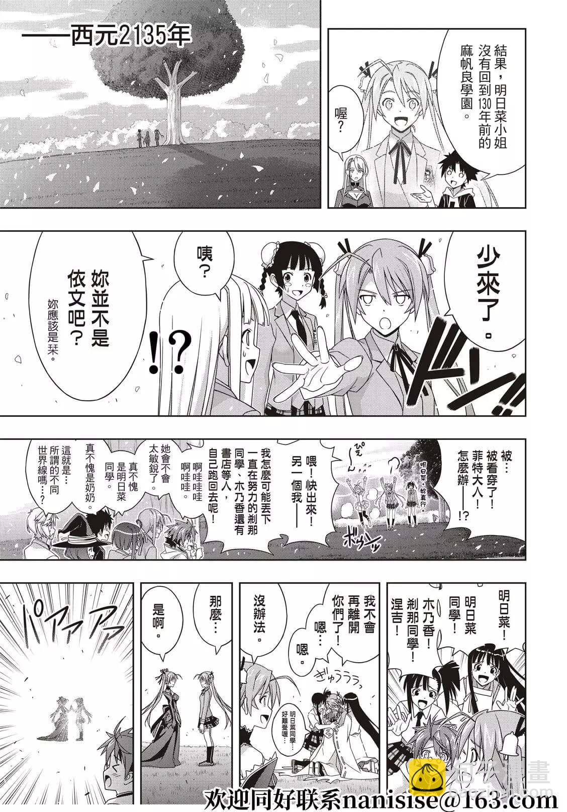 《悠久持有者》第192话 超越时空 第27页