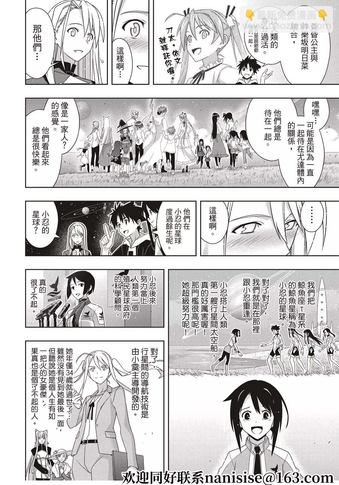 《悠久持有者》第192话 超越时空 第28页