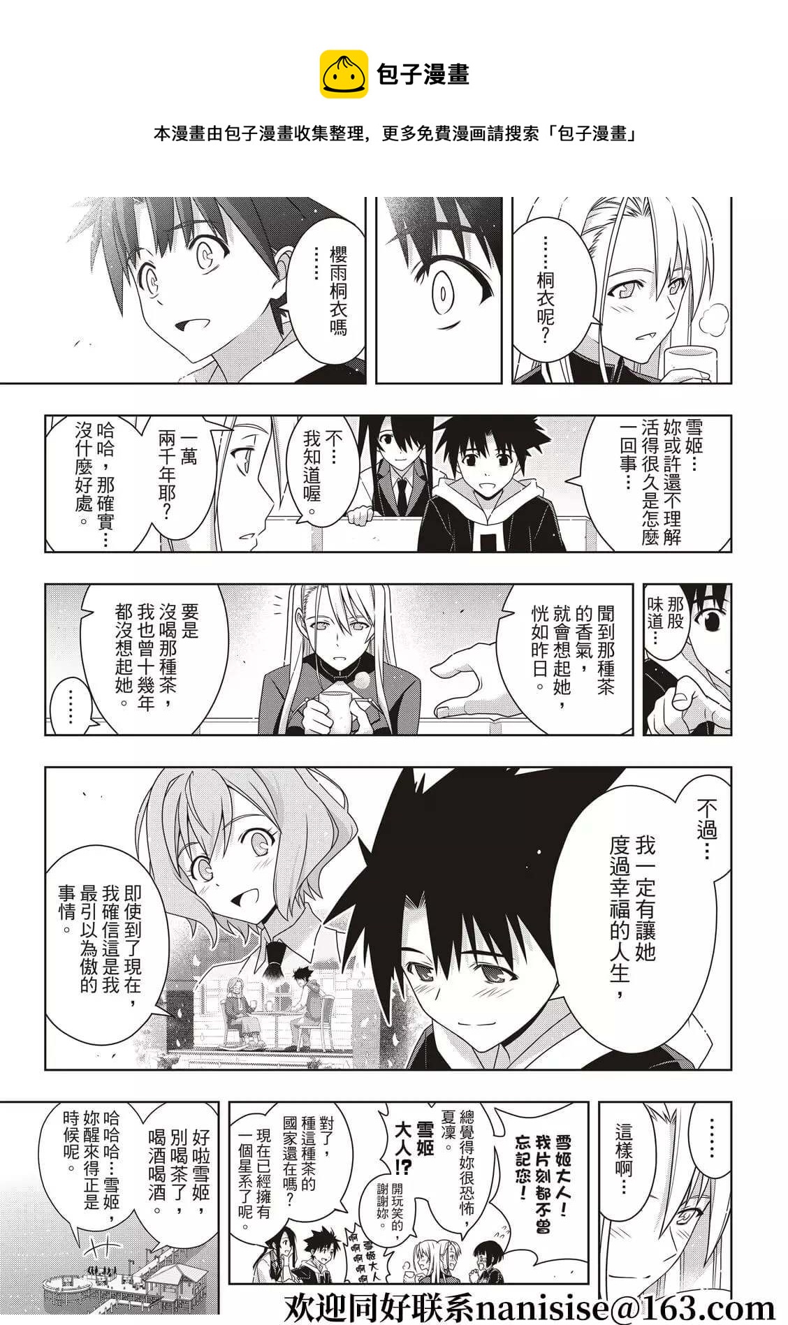 《悠久持有者》第192话 超越时空 第29页