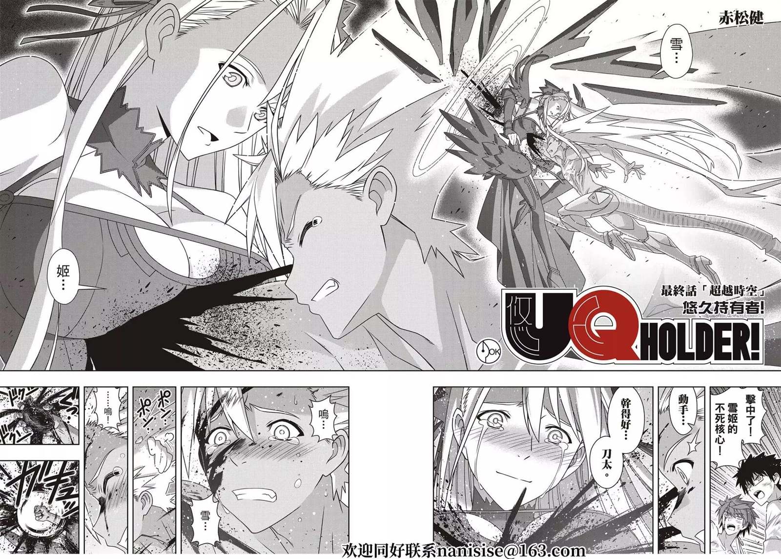 《悠久持有者》第192话 超越时空 第2页