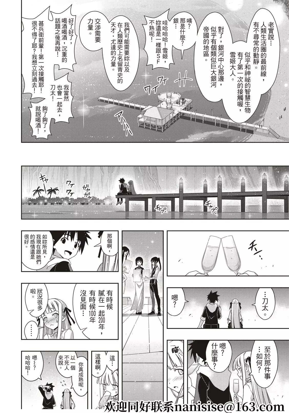 《悠久持有者》第192话 超越时空 第30页