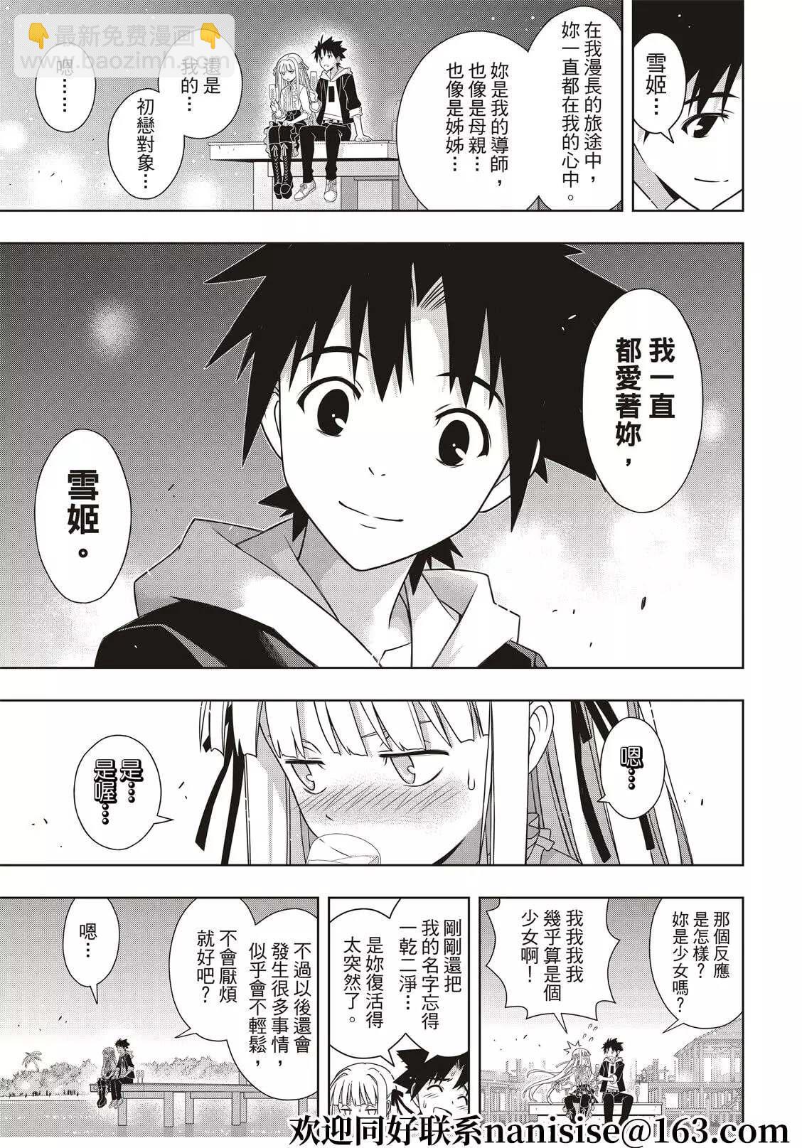 《悠久持有者》第192话 超越时空 第31页