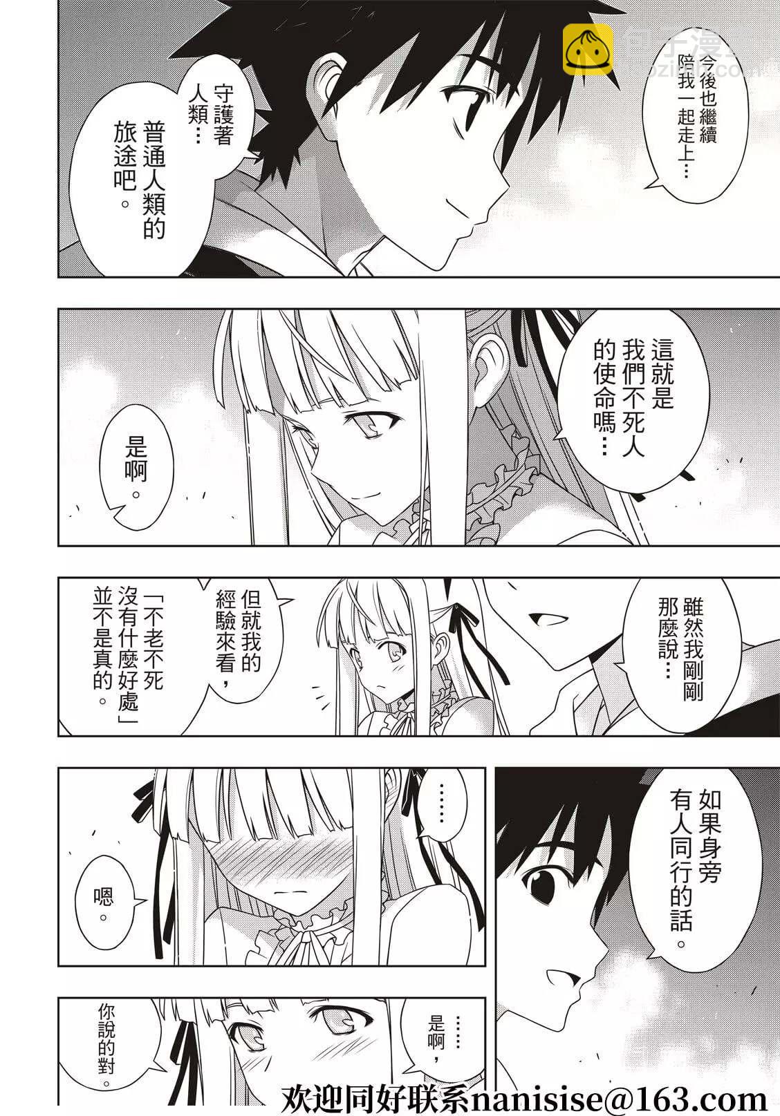 《悠久持有者》第192话 超越时空 第32页