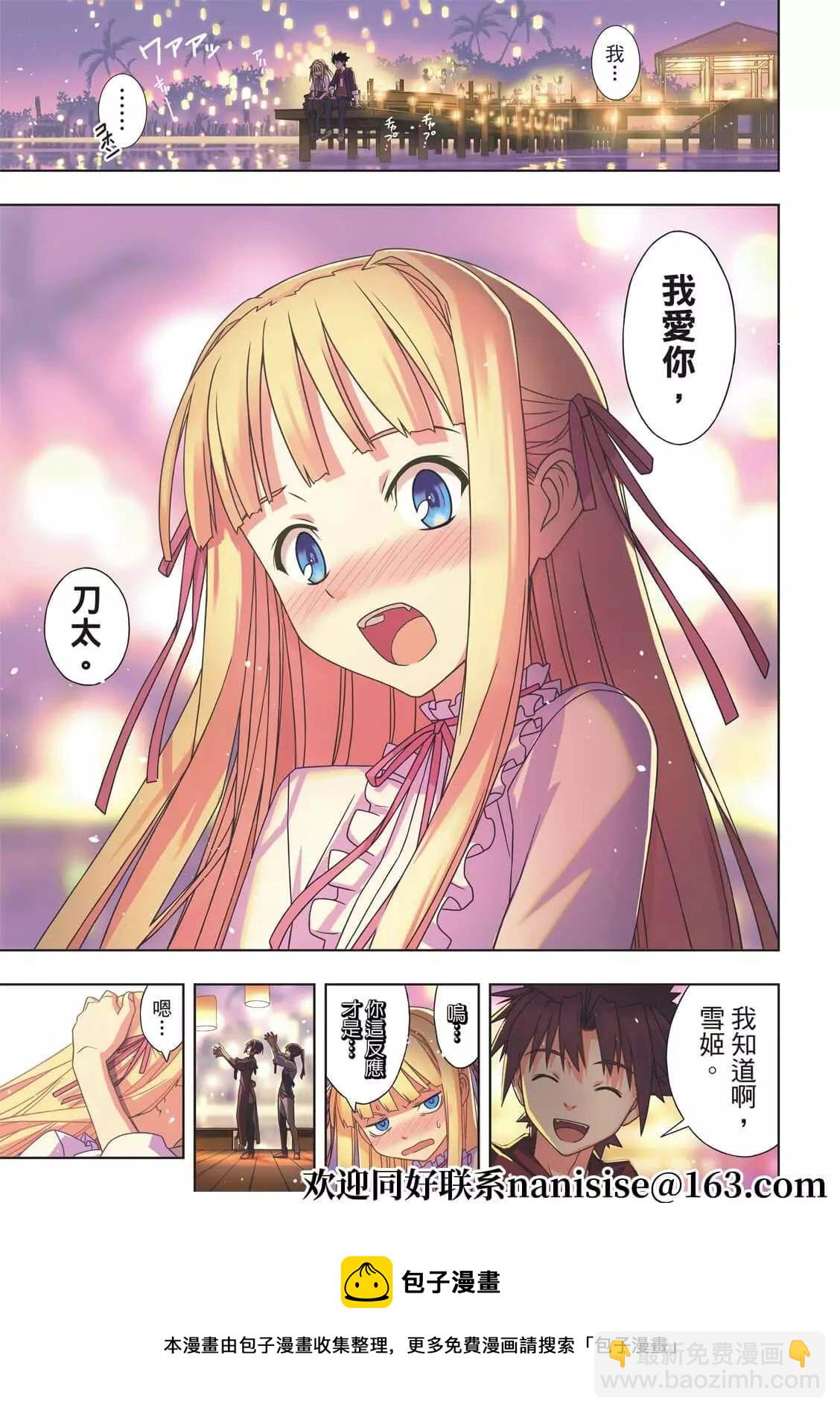 《悠久持有者》第192话 超越时空 第33页