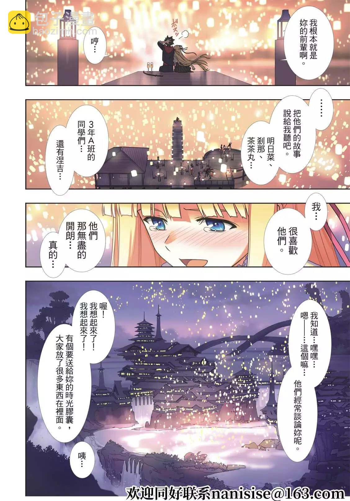 《悠久持有者》第192话 超越时空 第35页