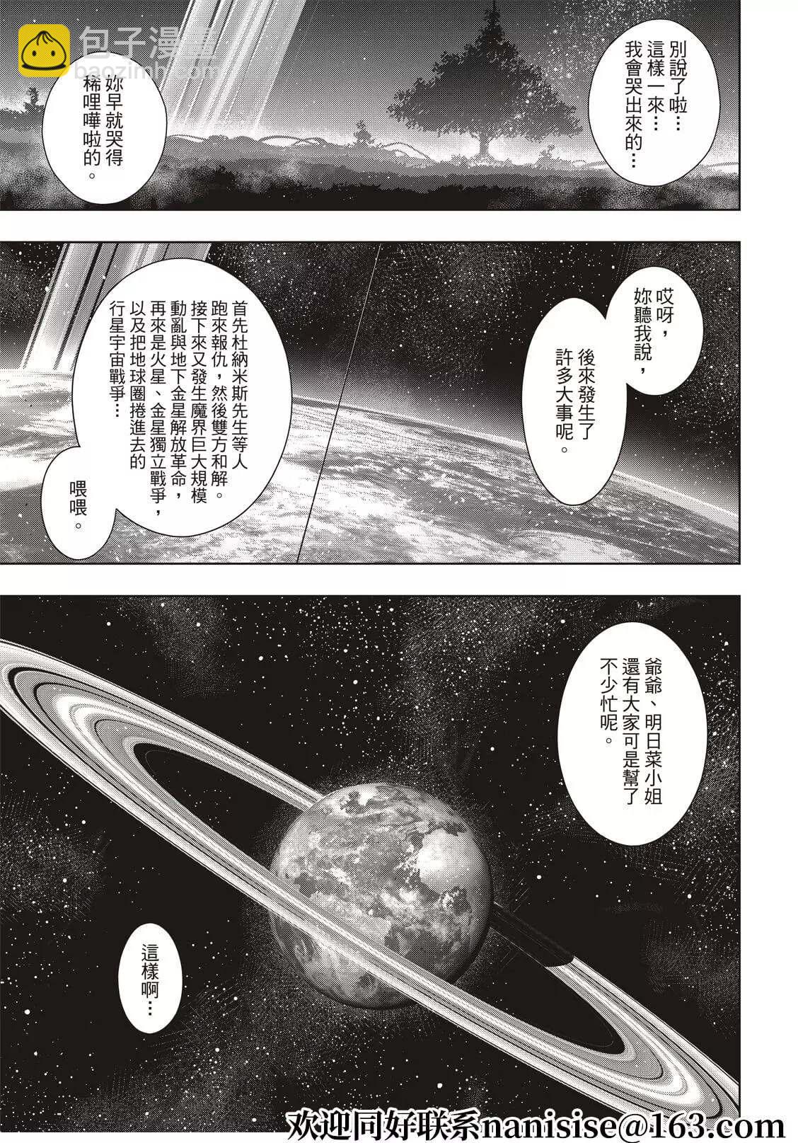 《悠久持有者》第192话 超越时空 第36页