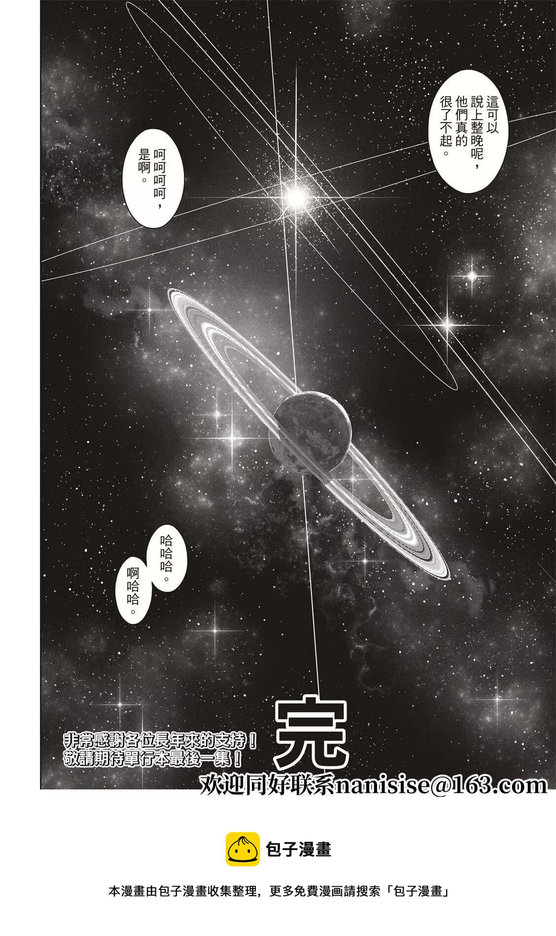 《悠久持有者》第192话 超越时空 第37页